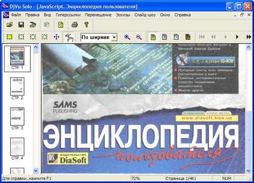интерфейс программы DjVu Solo